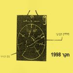 חקר 1998